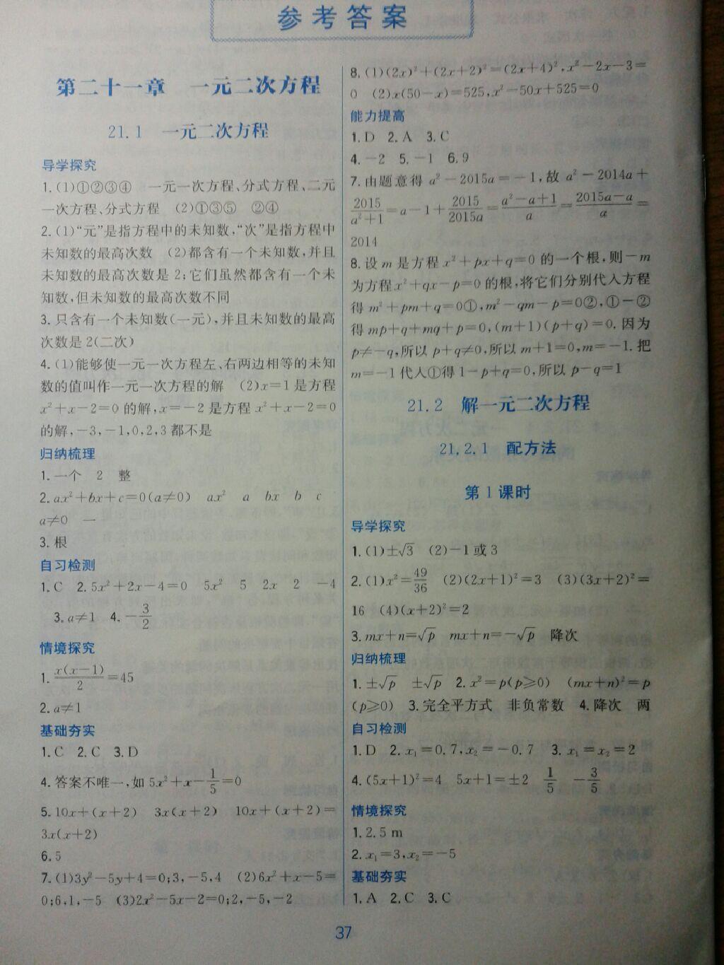 2015年新编基础训练九年级数学上册人教版 第1页