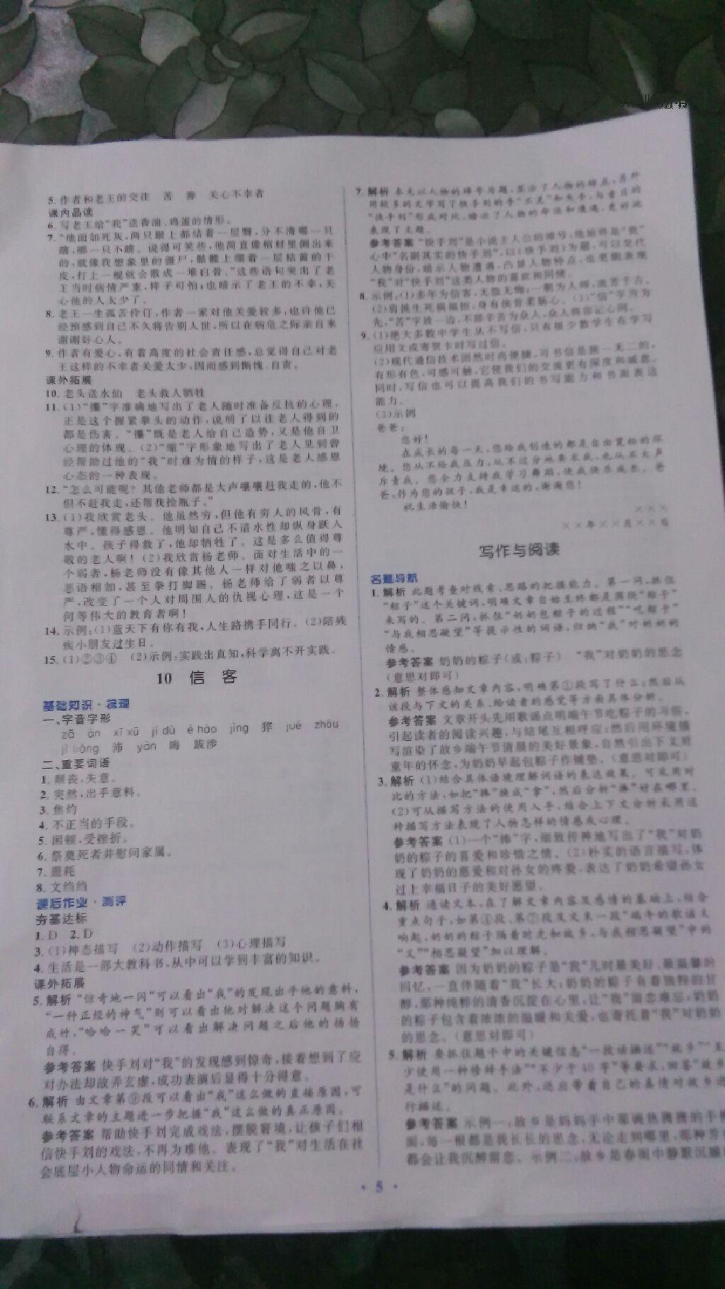 2016年人教金學(xué)典同步解析與測(cè)評(píng)學(xué)考練八年級(jí)語(yǔ)文上冊(cè)人教版 第19頁(yè)