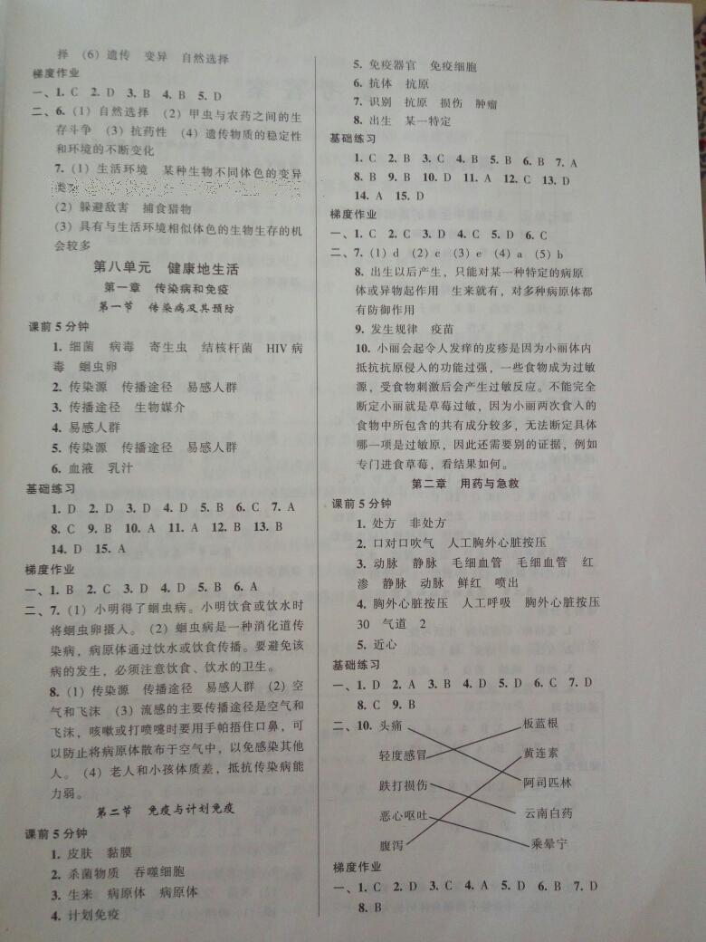 2016年初中同步学习导与练导学探究案八年级地理下册中图版 第12页