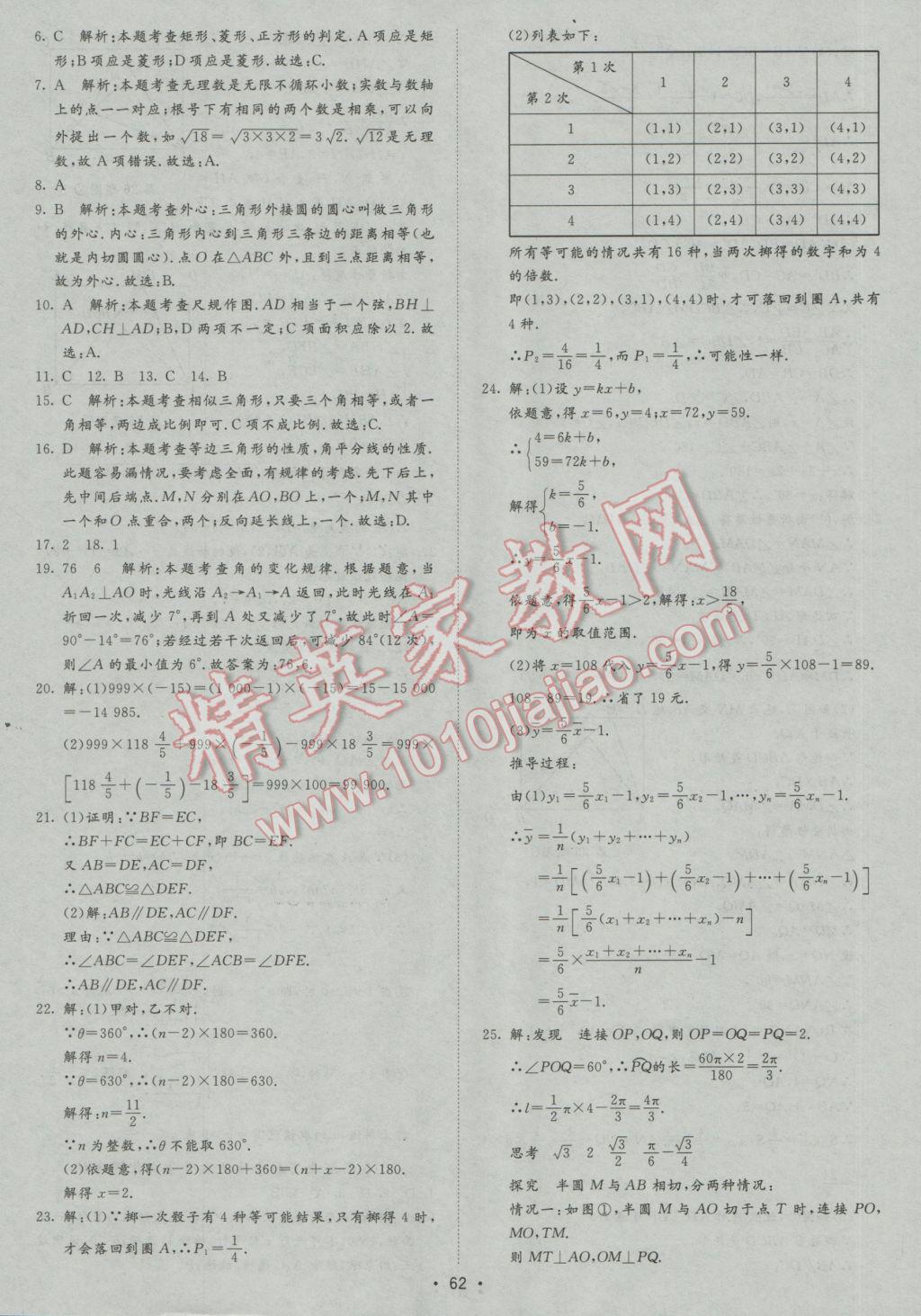 2017年正大图书中考试题汇编山东省17地市加13套全国卷数学 参考答案第62页