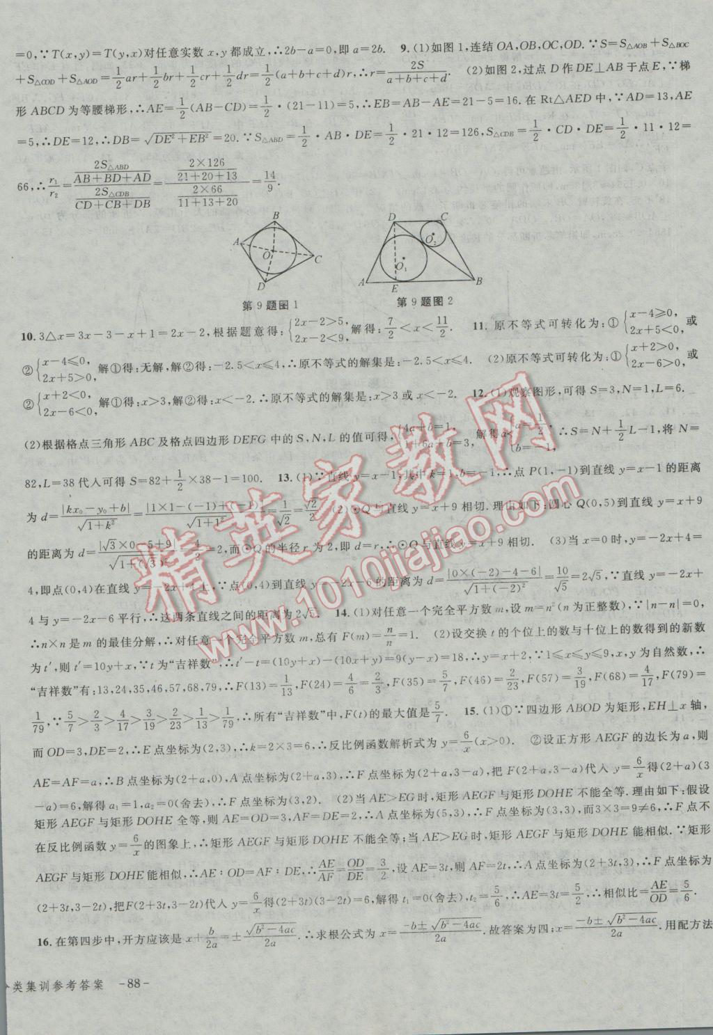 2017年學而優(yōu)中考專題分類集訓數學 參考答案第20頁