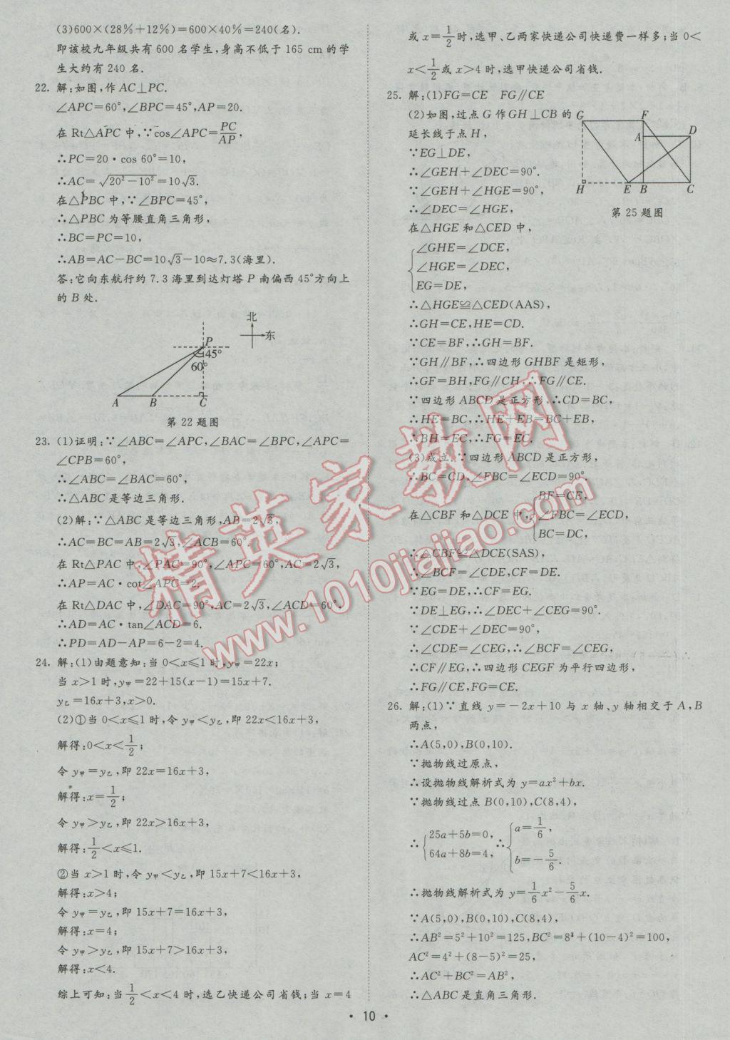 2017年正大圖書中考試題匯編山東省17地市加13套全國卷數(shù)學(xué) 參考答案第10頁