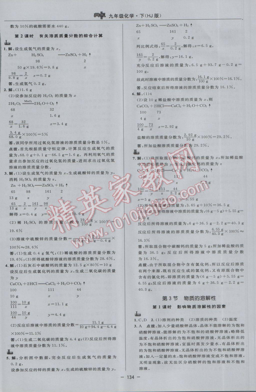 2017年綜合應用創(chuàng)新題典中點九年級化學下冊滬教版 參考答案第8頁