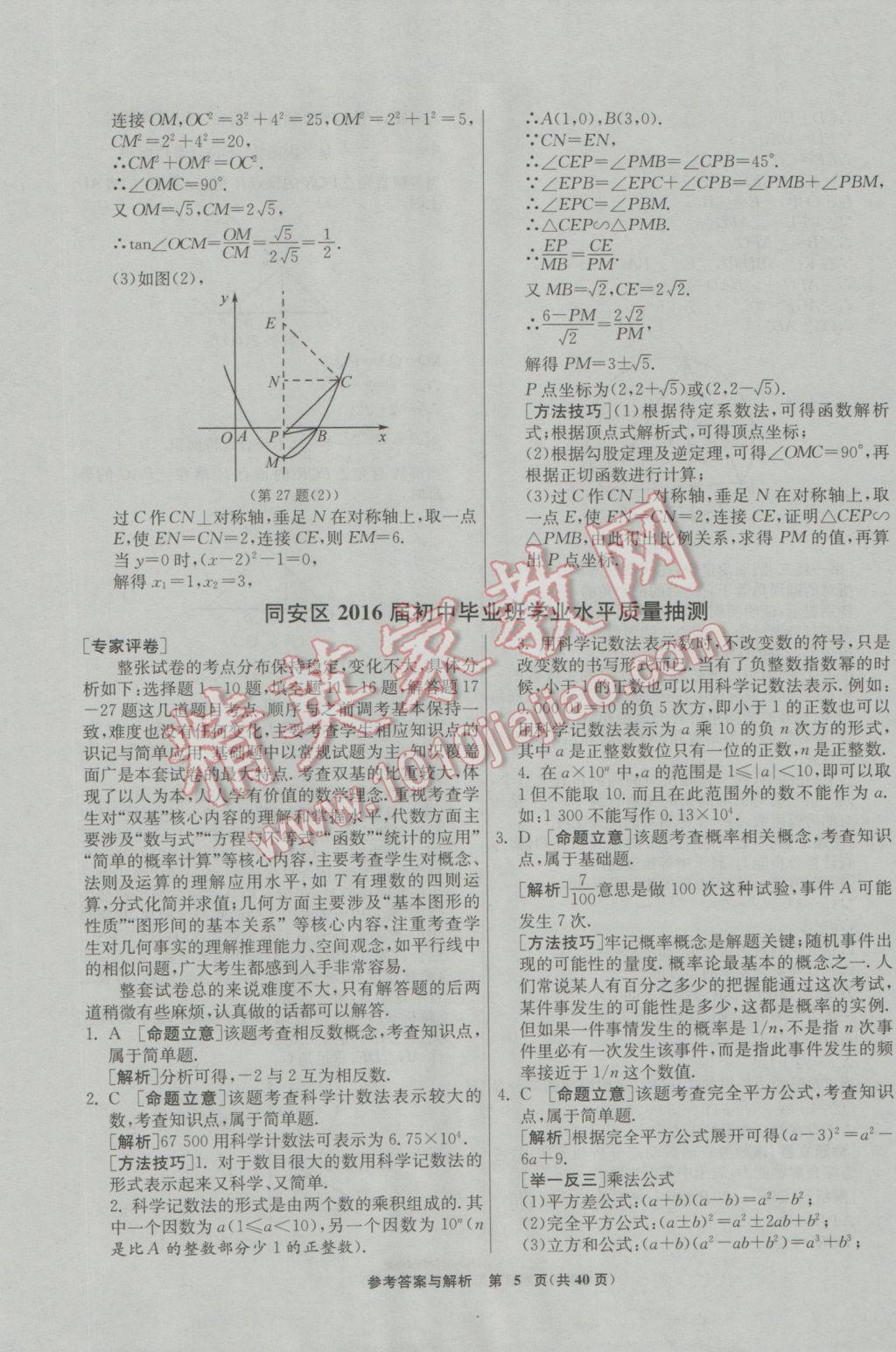 2017年春雨教育考必勝福建省中考試卷精選數(shù)學(xué) 模擬試卷參考答案第41頁