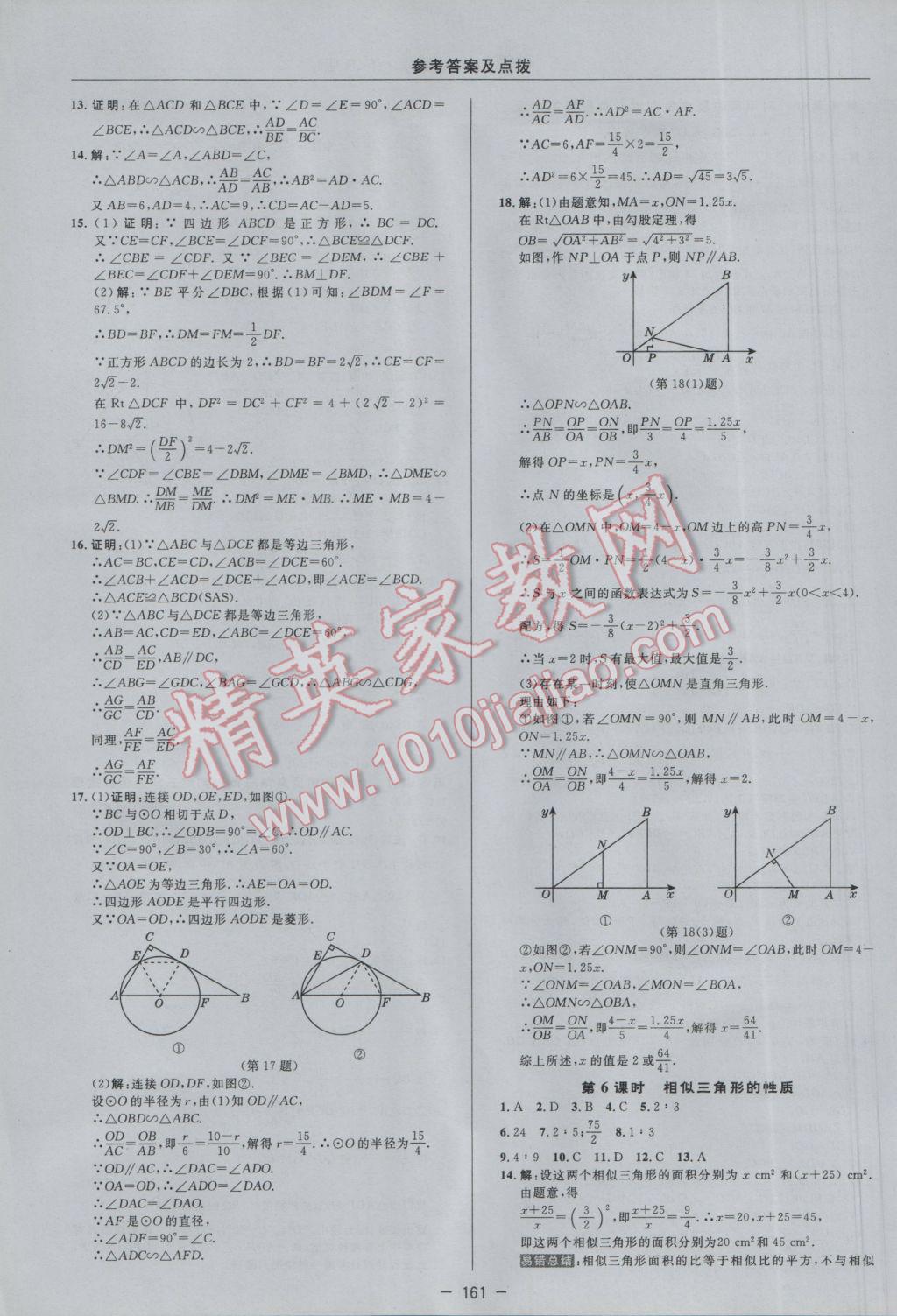 2017年綜合應用創(chuàng)新題典中點九年級數學下冊人教版 參考答案第19頁