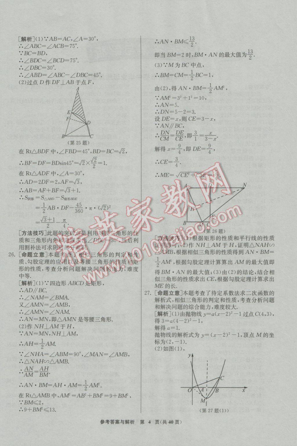 2017年春雨教育考必勝福建省中考試卷精選數(shù)學(xué) 模擬試卷參考答案第40頁