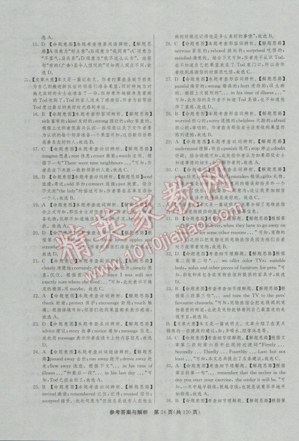 2017年春雨教育考必勝全國中考試卷精選英語 參考答案第24頁