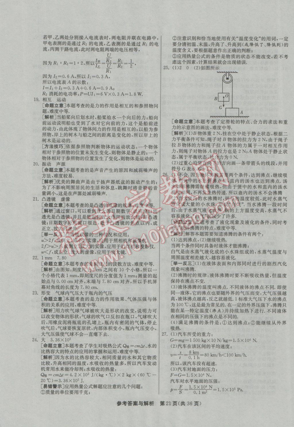 2017年春雨教育考必勝福建省中考試卷精選物理 模擬試卷參考答案第49頁