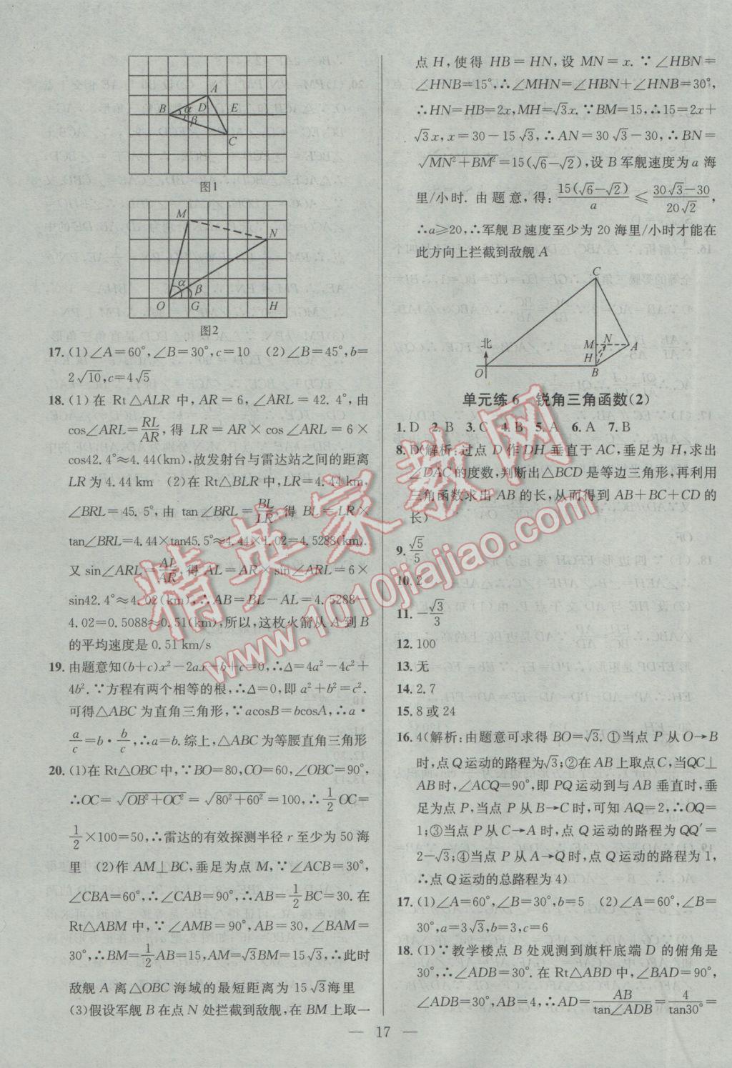 2017年提優(yōu)訓(xùn)練非常階段123九年級(jí)數(shù)學(xué)下冊(cè)江蘇版 參考答案第17頁(yè)