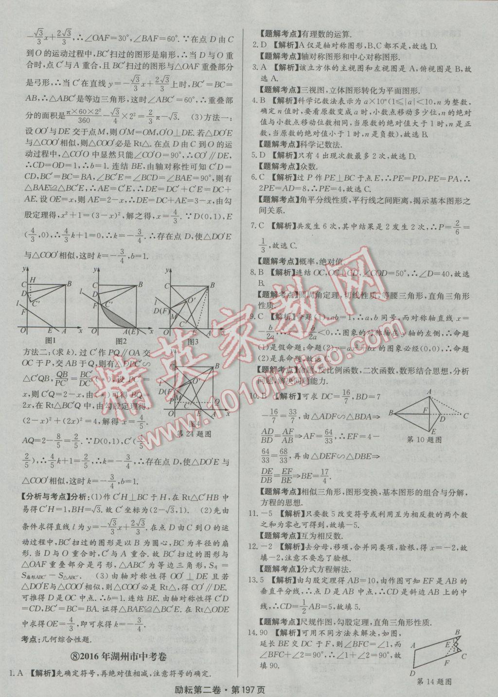 2017年勵耘書業(yè)勵耘第二卷3年中考優(yōu)化卷數(shù)學浙江地區(qū)專用 參考答案第17頁