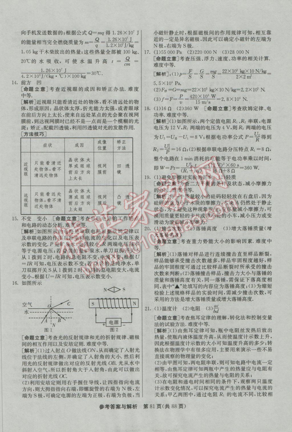 2017年春雨教育考必勝江蘇13大市中考試卷精選物理 參考答案第81頁