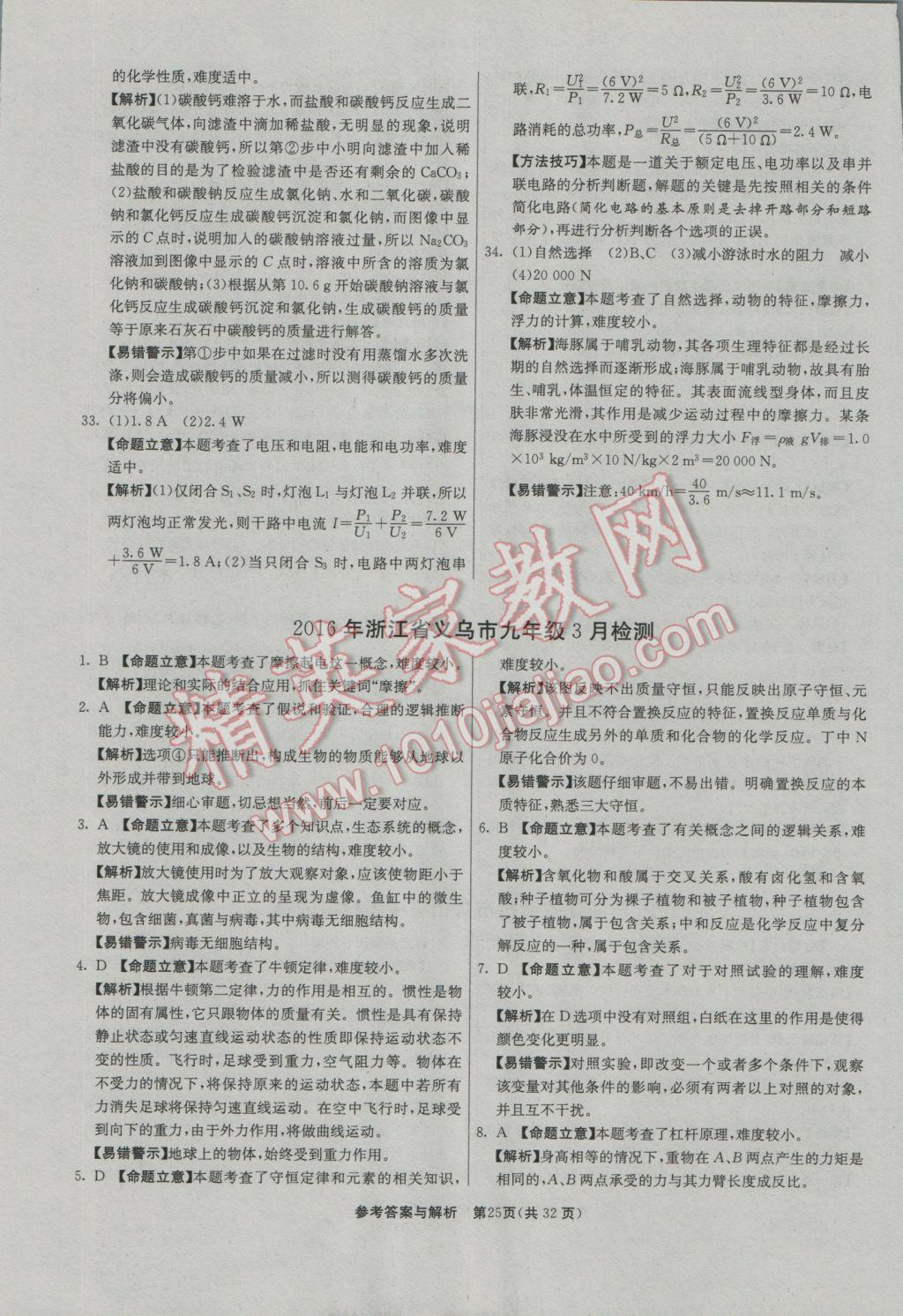 2017年春雨教育考必胜2016浙江省中考试卷精选科学 模拟卷参考答案第61页