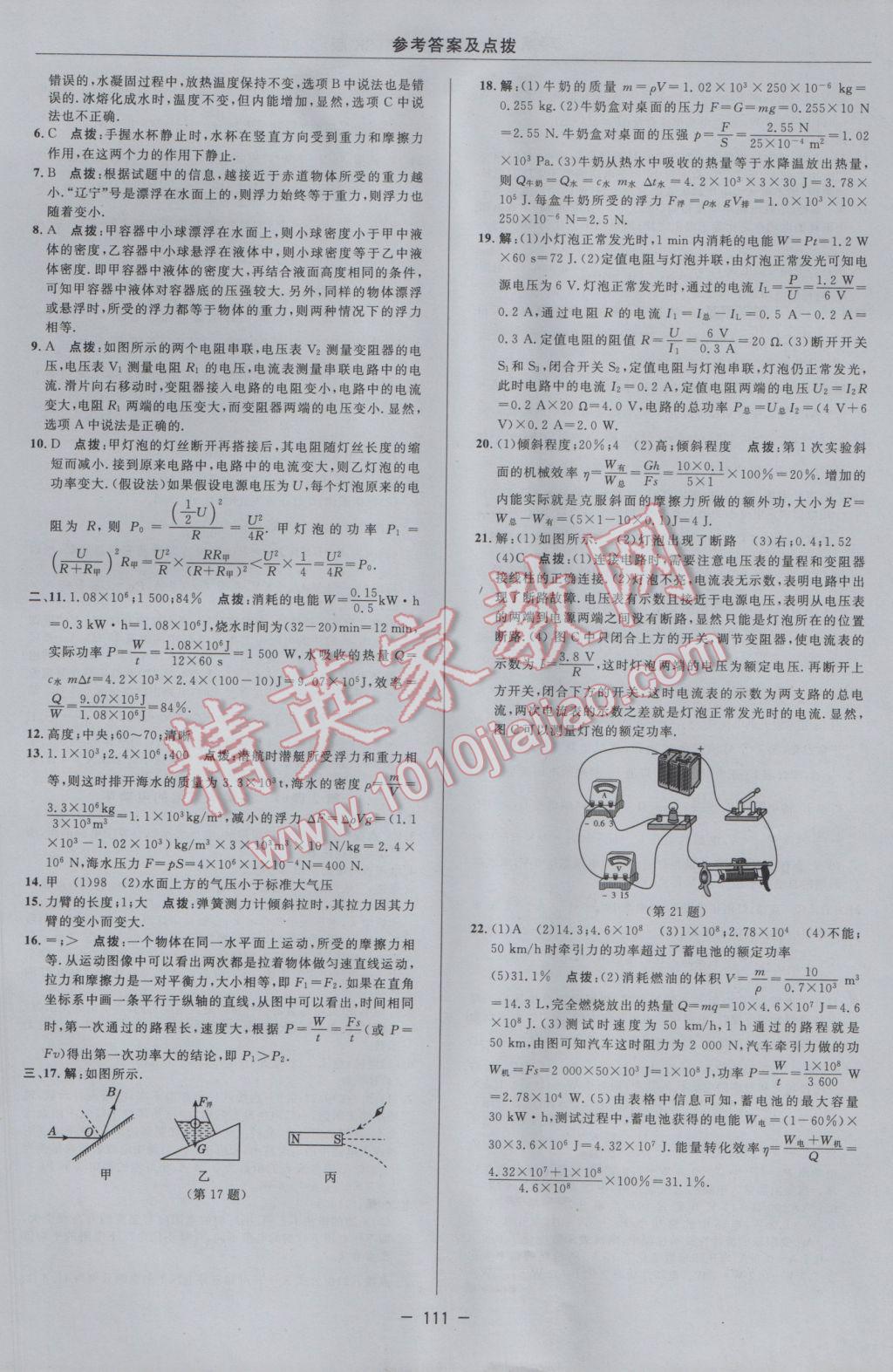 2017年综合应用创新题典中点九年级物理下册苏科版 参考答案第5页