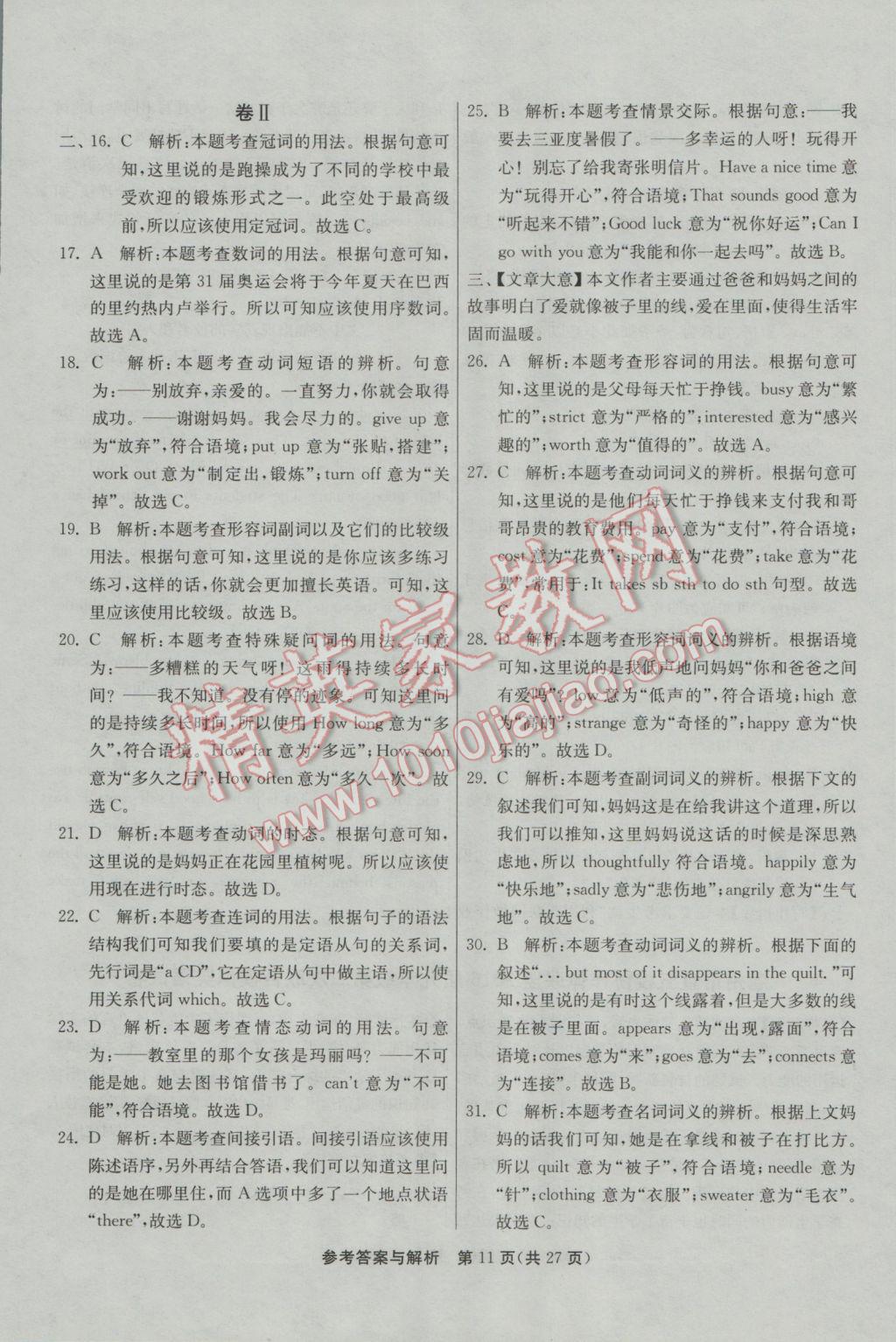 2017年春雨教育考必勝浙江省中考試卷精選英語 模擬卷參考答案第47頁