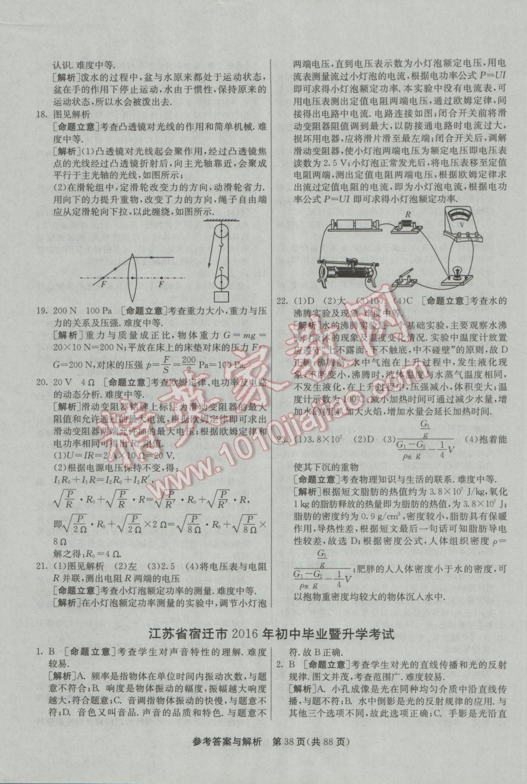 2017年春雨教育考必勝江蘇13大市中考試卷精選物理 參考答案第38頁(yè)