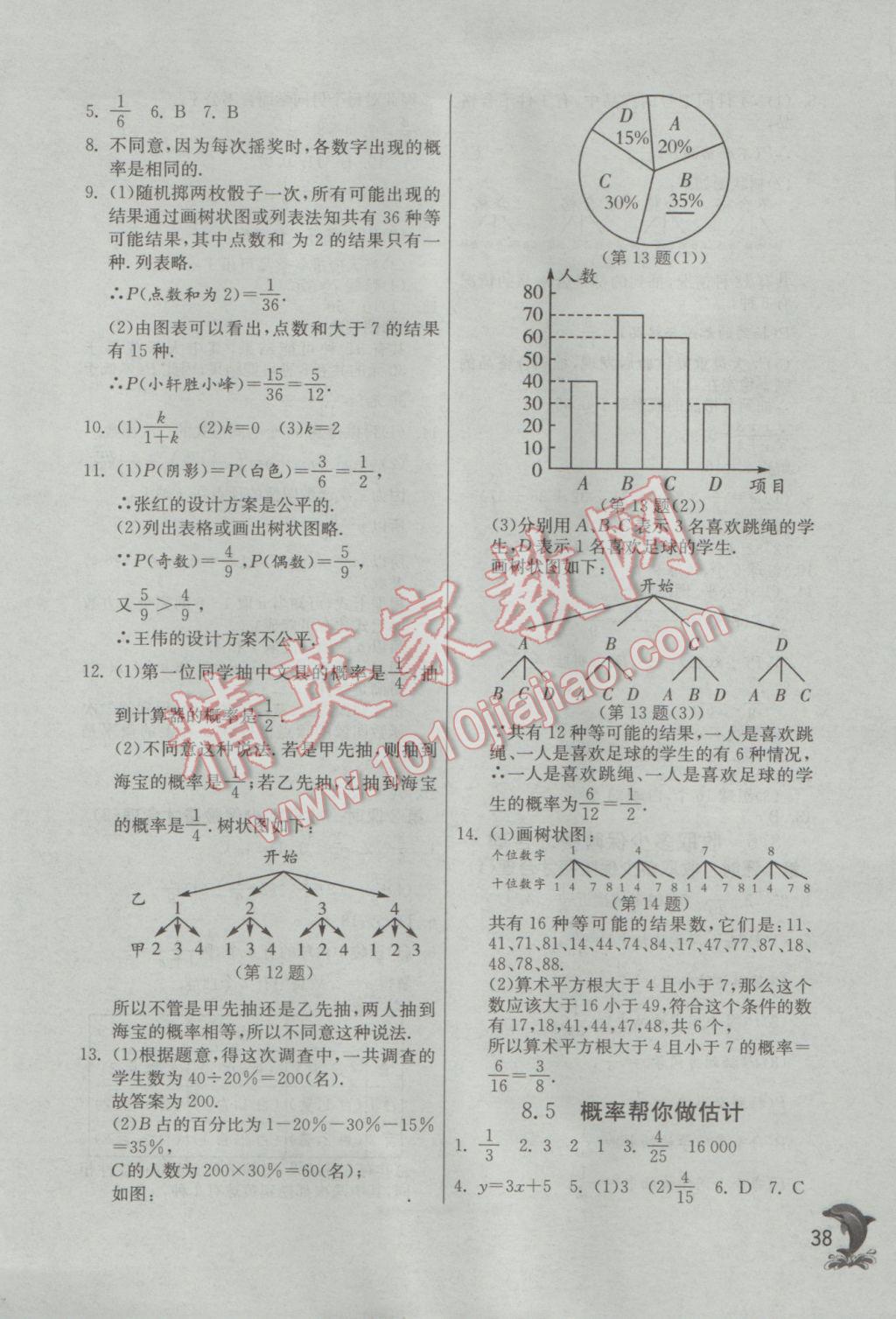 2017年實(shí)驗(yàn)班提優(yōu)訓(xùn)練九年級(jí)數(shù)學(xué)下冊(cè)蘇科版 參考答案第38頁(yè)