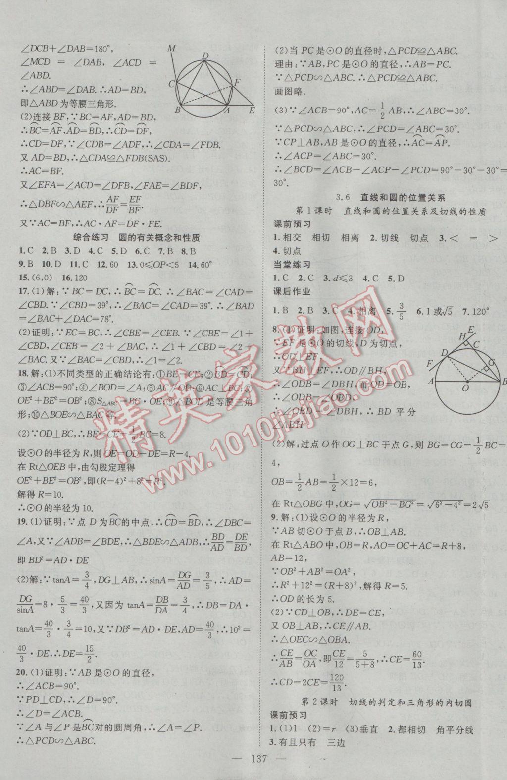 2017年名師學(xué)案九年級數(shù)學(xué)下冊北師大版 參考答案第13頁