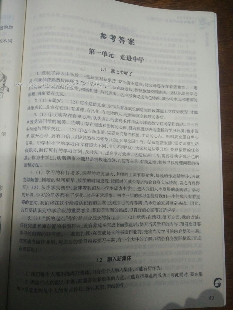 2016年作业本七年级道德与法治上册浙江教育出版社 第62页