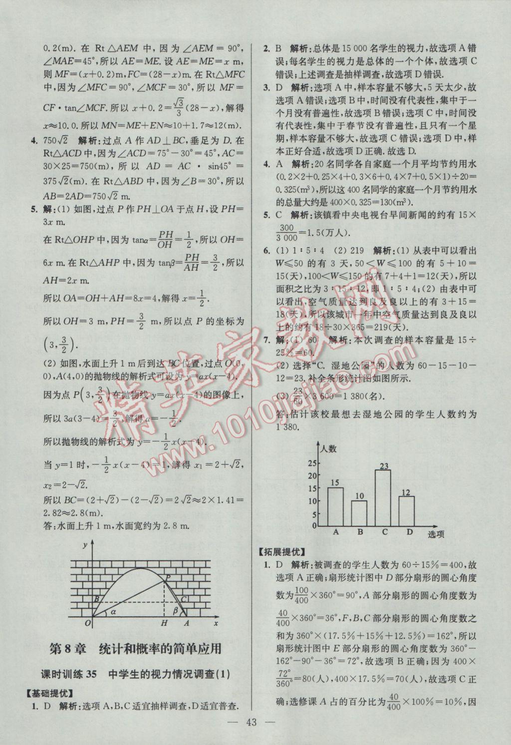 2017年初中數(shù)學(xué)小題狂做九年級(jí)下冊(cè)蘇科版提優(yōu)版 參考答案第43頁