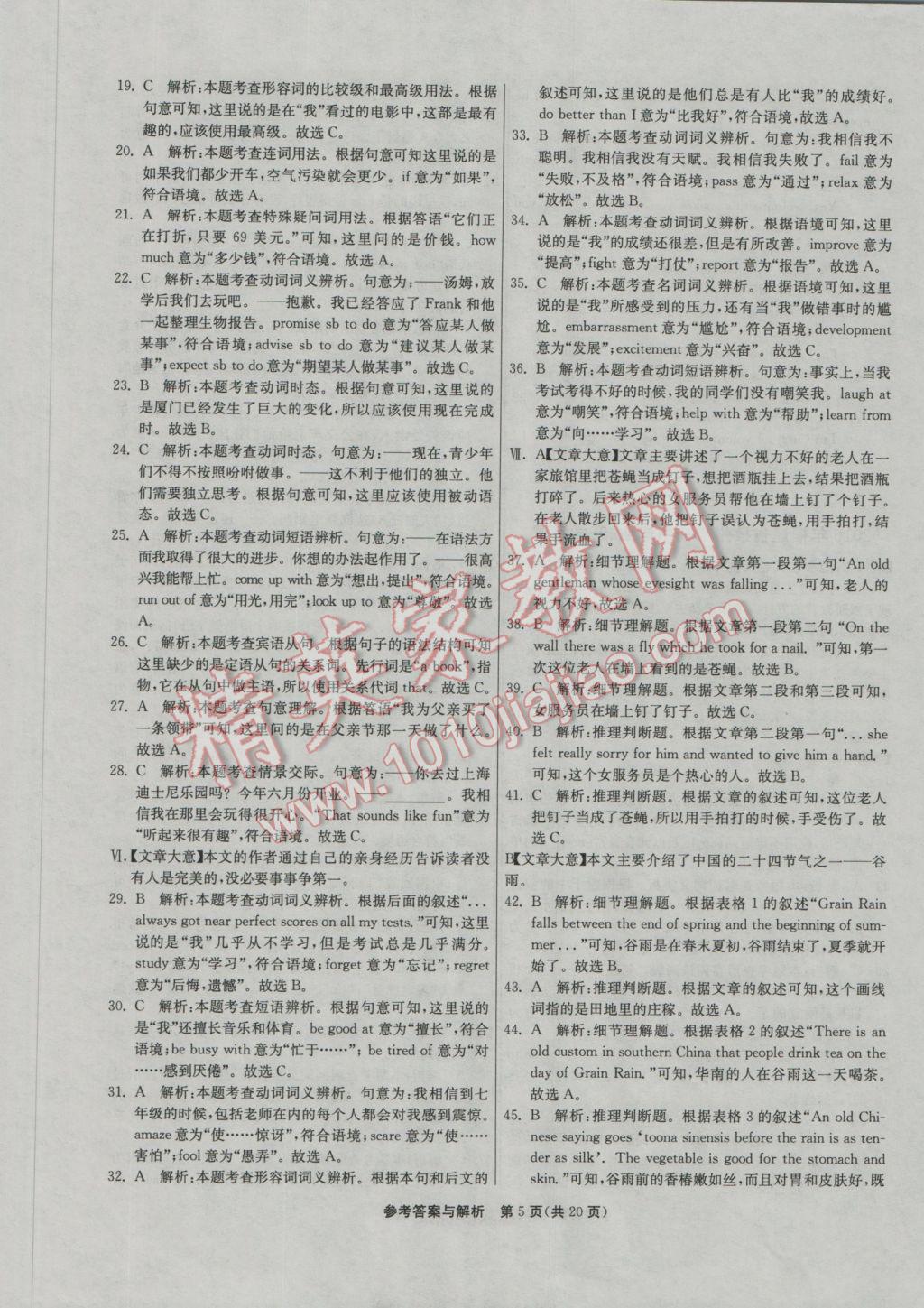 2017年春雨教育考必胜福建省中考试卷精选英语 参考答案第5页