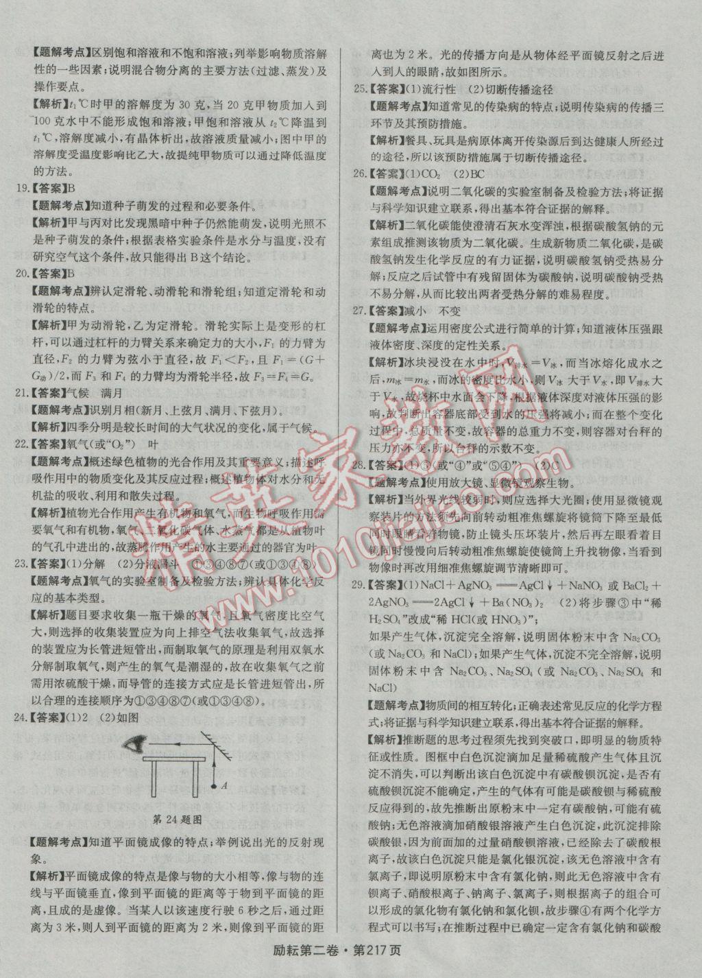 2017年勵耘書業(yè)勵耘第二卷3年中考優(yōu)化卷科學(xué)浙江地區(qū)專用 參考答案第37頁