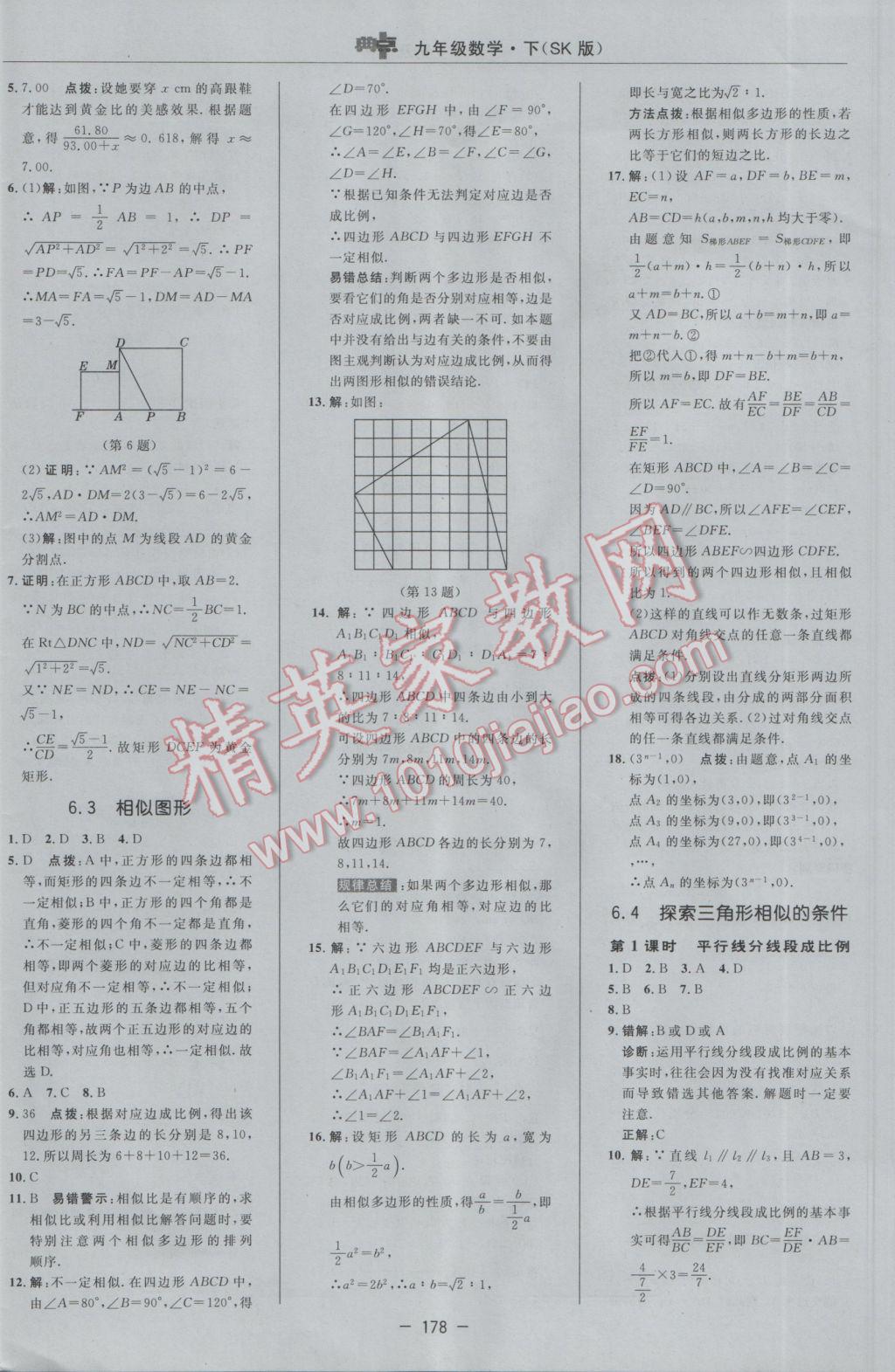 2017年綜合應(yīng)用創(chuàng)新題典中點(diǎn)九年級(jí)數(shù)學(xué)下冊(cè)蘇科版 參考答案第20頁(yè)