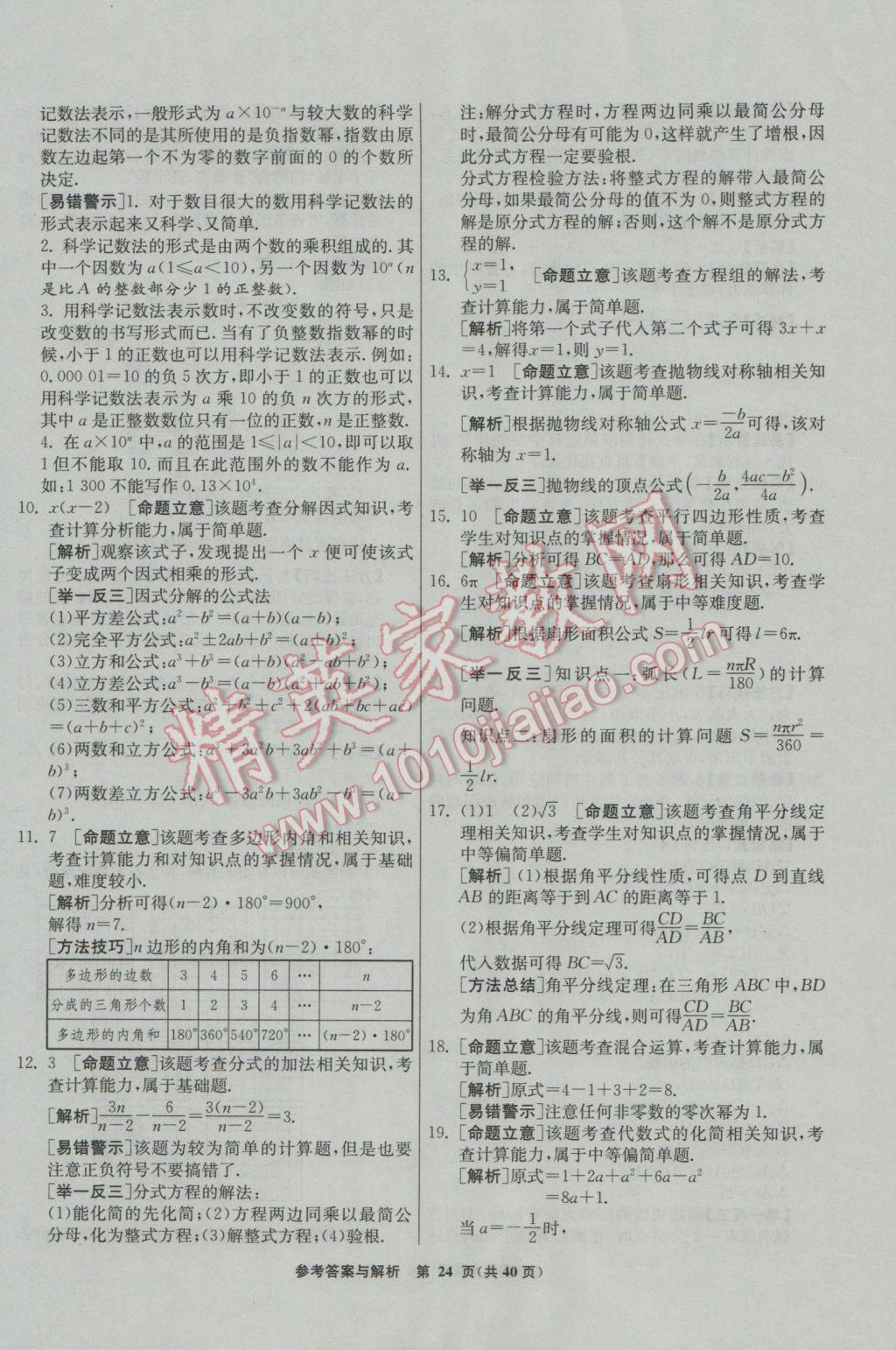 2017年春雨教育考必勝福建省中考試卷精選數(shù)學(xué) 模擬試卷參考答案第60頁