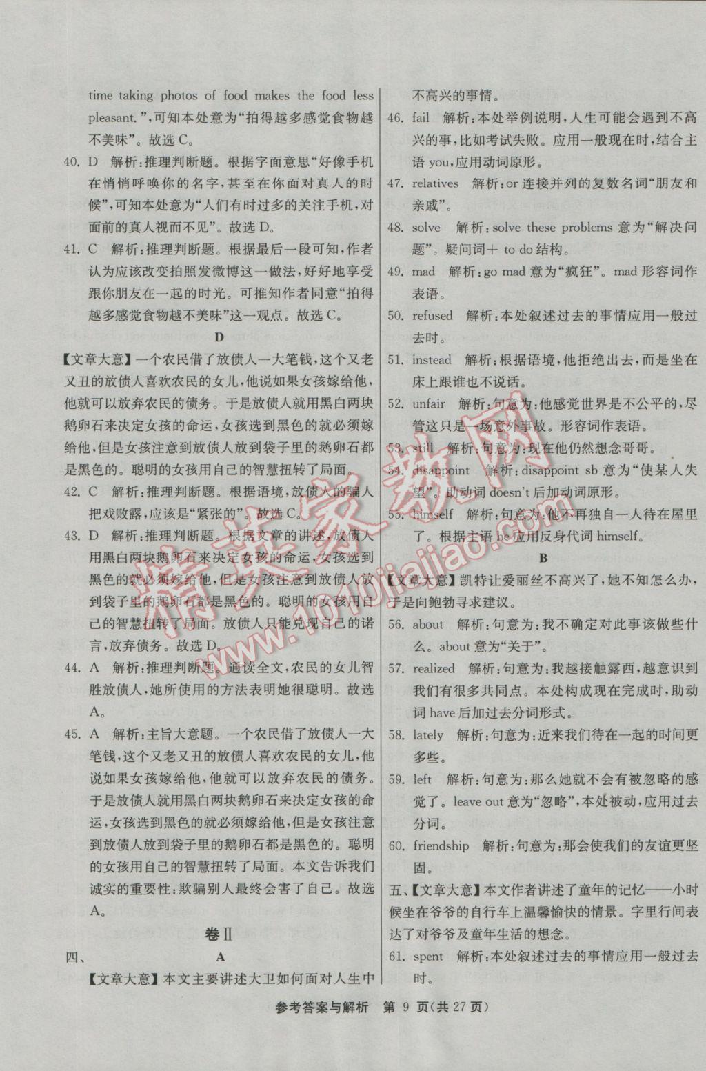 2017年春雨教育考必勝浙江省中考試卷精選英語 模擬卷參考答案第45頁