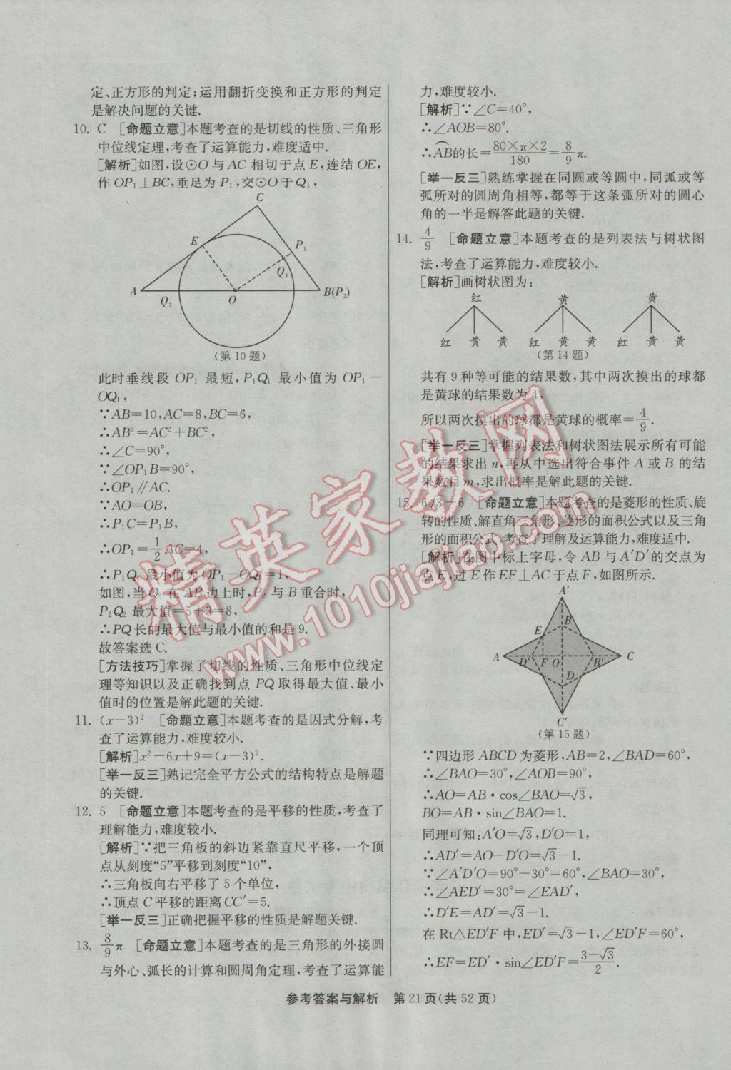 2017年春雨教育考必勝浙江省中考試卷精選數(shù)學(xué) 參考答案第21頁