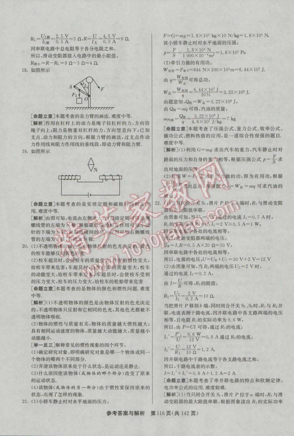 2017年春雨教育考必胜全国中考试卷精选物理 参考答案第116页
