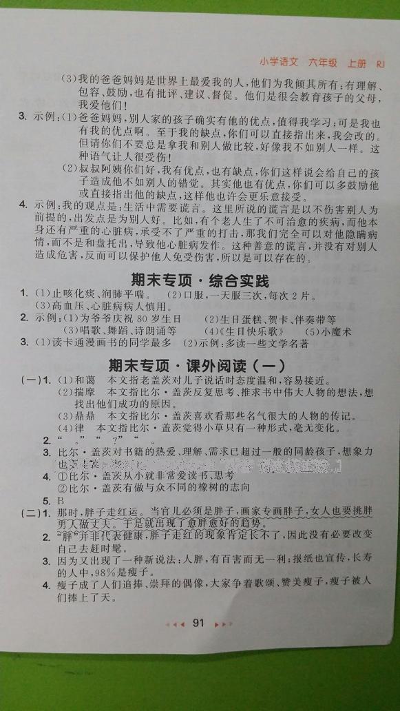 2016年53隨堂測(cè)小學(xué)語(yǔ)文六年級(jí)上冊(cè)人教版 第15頁(yè)