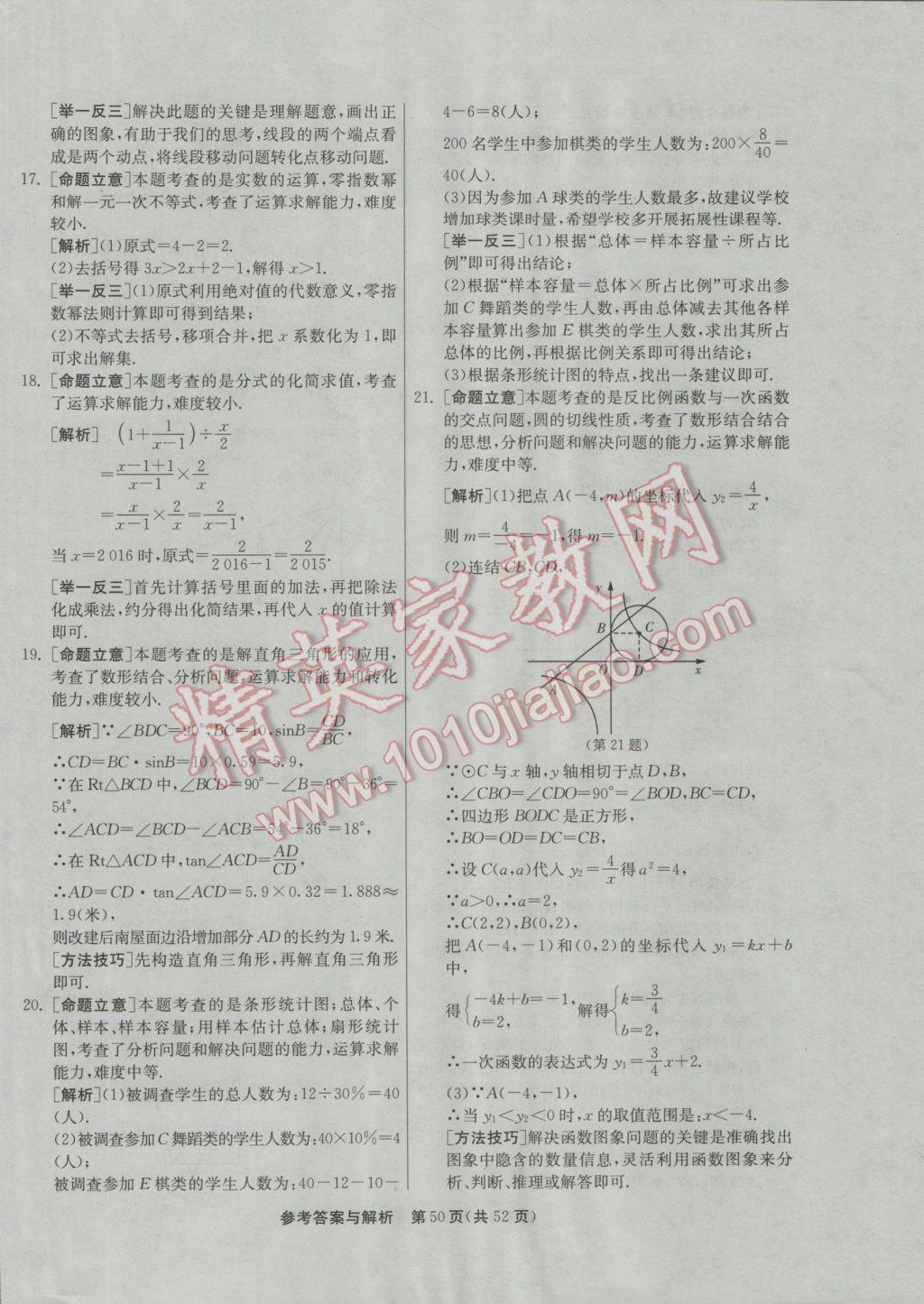 2017年春雨教育考必勝浙江省中考試卷精選數(shù)學 參考答案第50頁