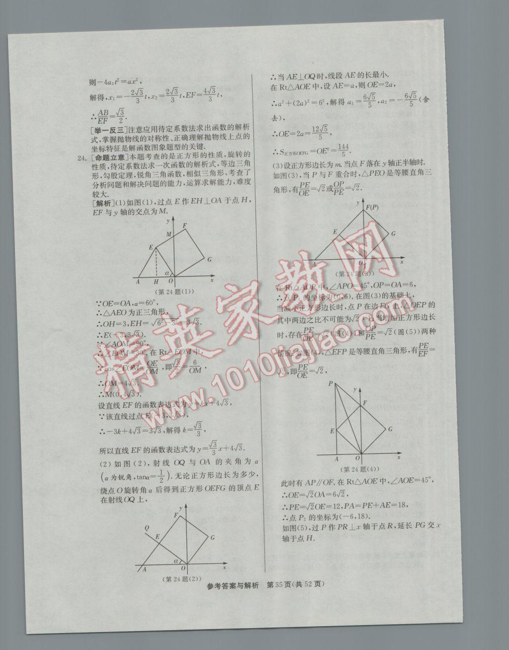 2017年春雨教育考必勝浙江省中考試卷精選數(shù)學(xué) 參考答案第35頁(yè)