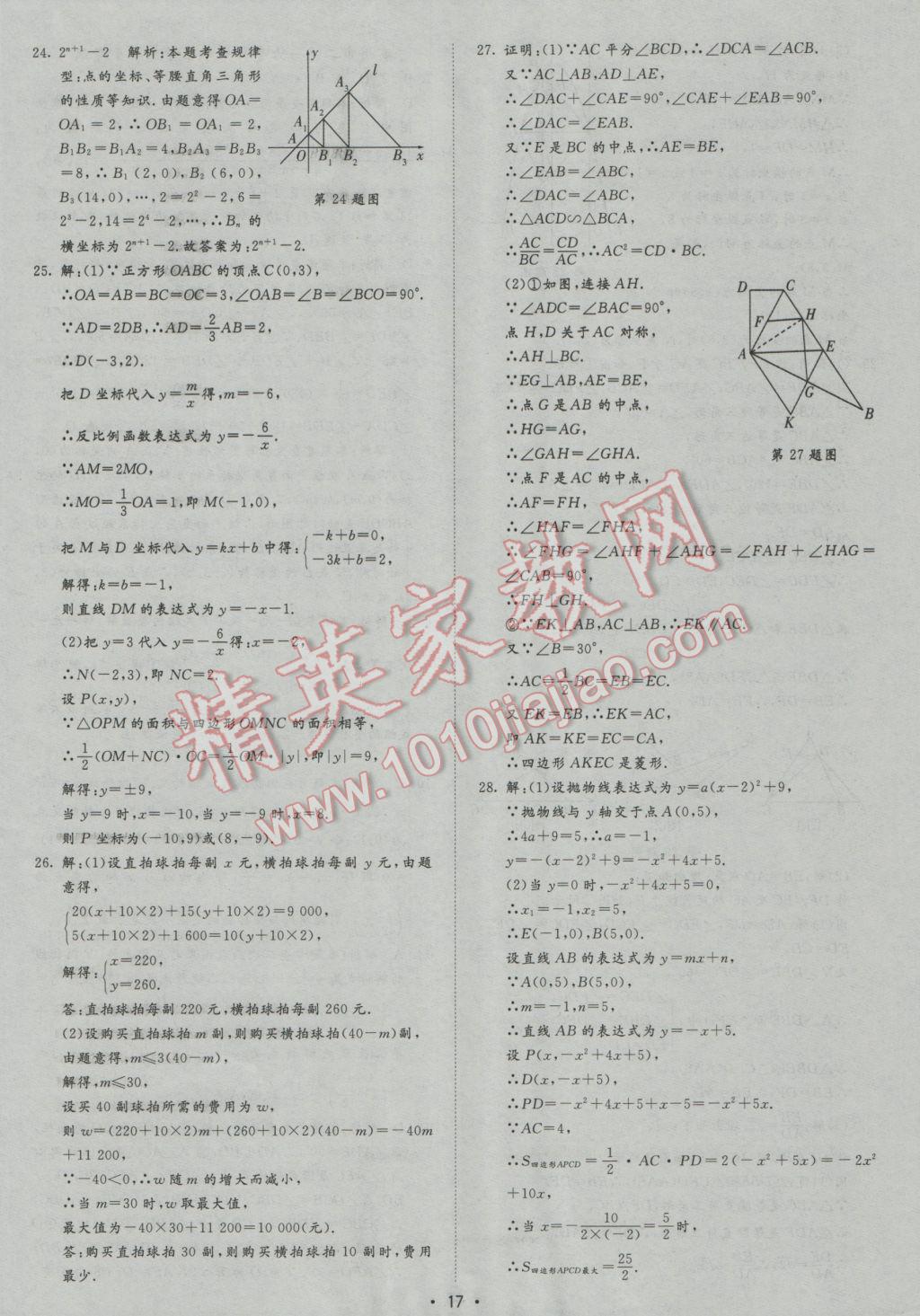 2017年正大圖書中考試題匯編山東省17地市加13套全國卷數(shù)學(xué) 參考答案第17頁