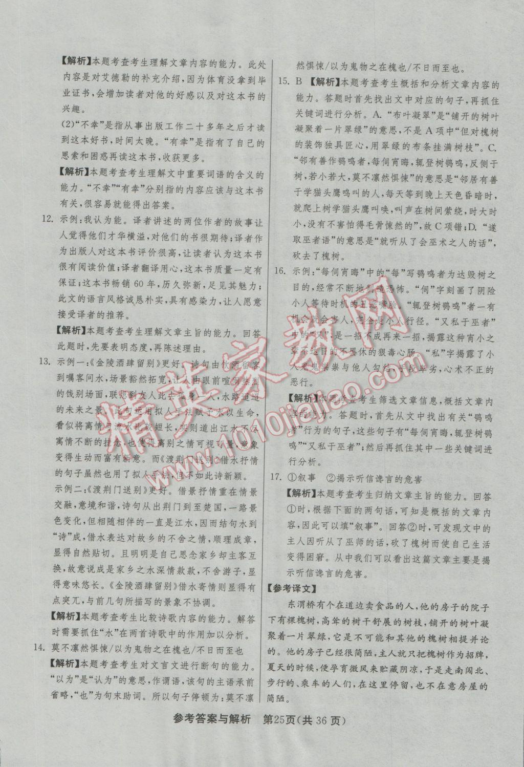 2017年春雨教育考必勝浙江省中考試卷精選語(yǔ)文 參考答案第25頁(yè)