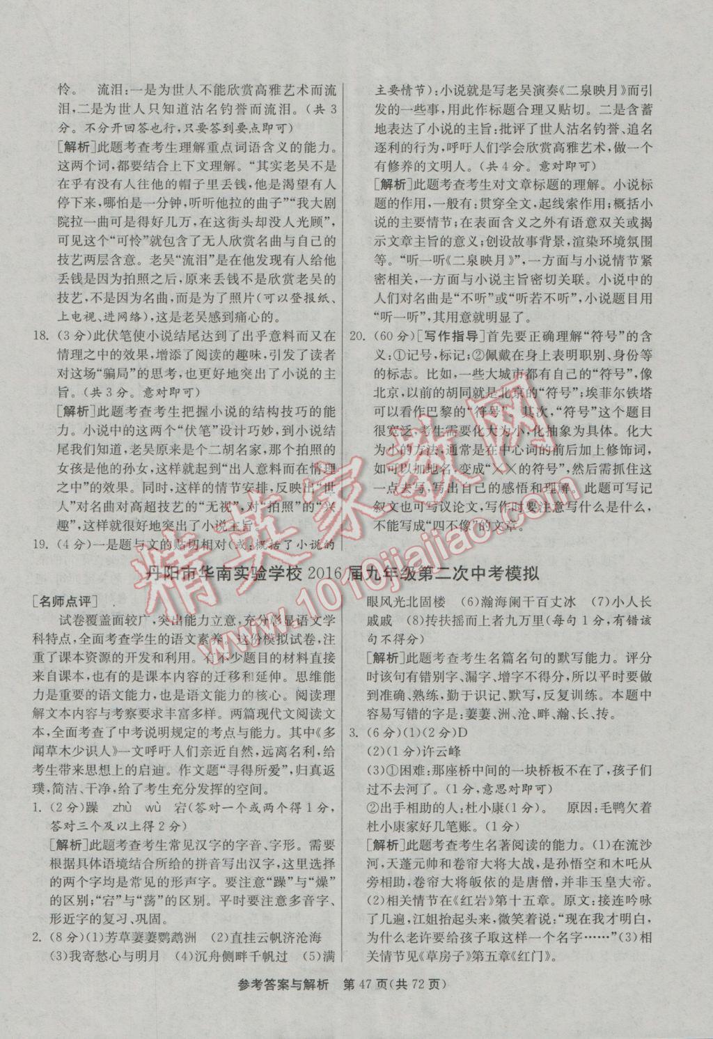 2017年春雨教育考必勝江蘇13大市中考試卷精選語文 參考答案第47頁