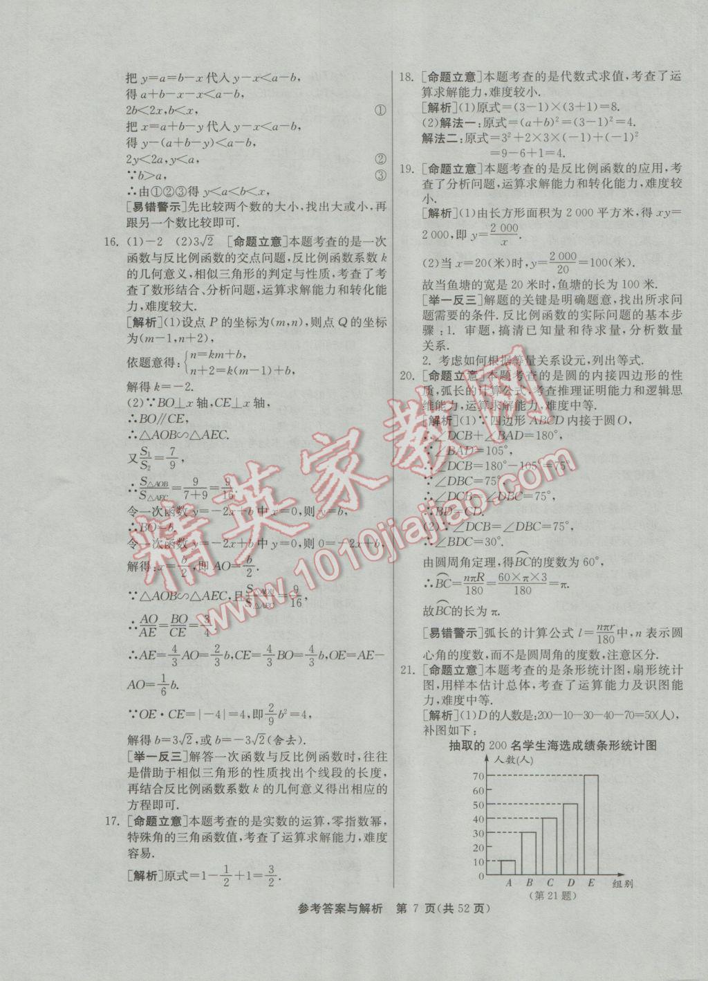 2017年春雨教育考必勝浙江省中考試卷精選數(shù)學(xué) 參考答案第7頁