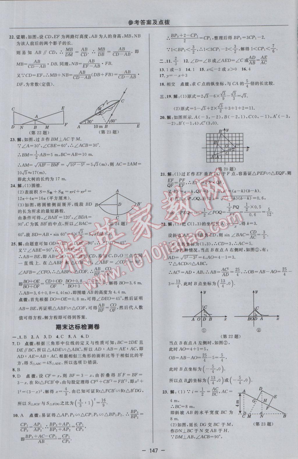 2017年綜合應(yīng)用創(chuàng)新題典中點(diǎn)九年級(jí)數(shù)學(xué)下冊(cè)人教版 參考答案第5頁