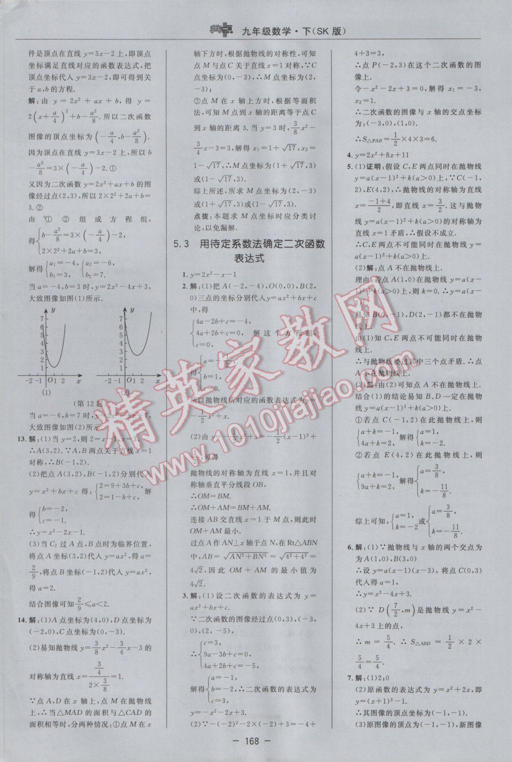 2017年综合应用创新题典中点九年级数学下册苏科版 参考答案第10页