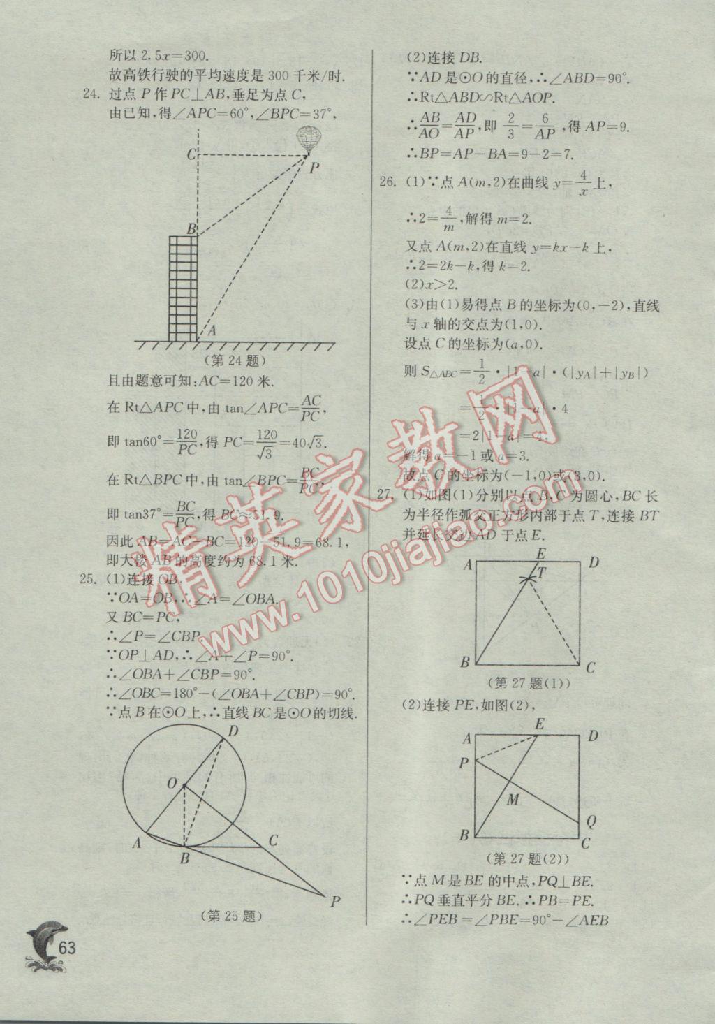 2017年实验班提优训练九年级数学下册人教版 参考答案第63页