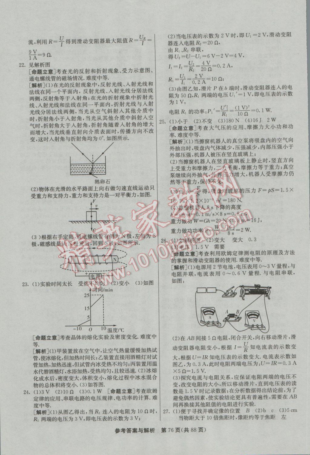 2017年春雨教育考必勝江蘇13大市中考試卷精選物理 參考答案第76頁(yè)