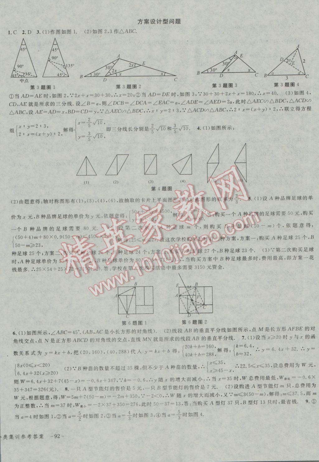 2017年学而优中考专题分类集训数学 参考答案第28页