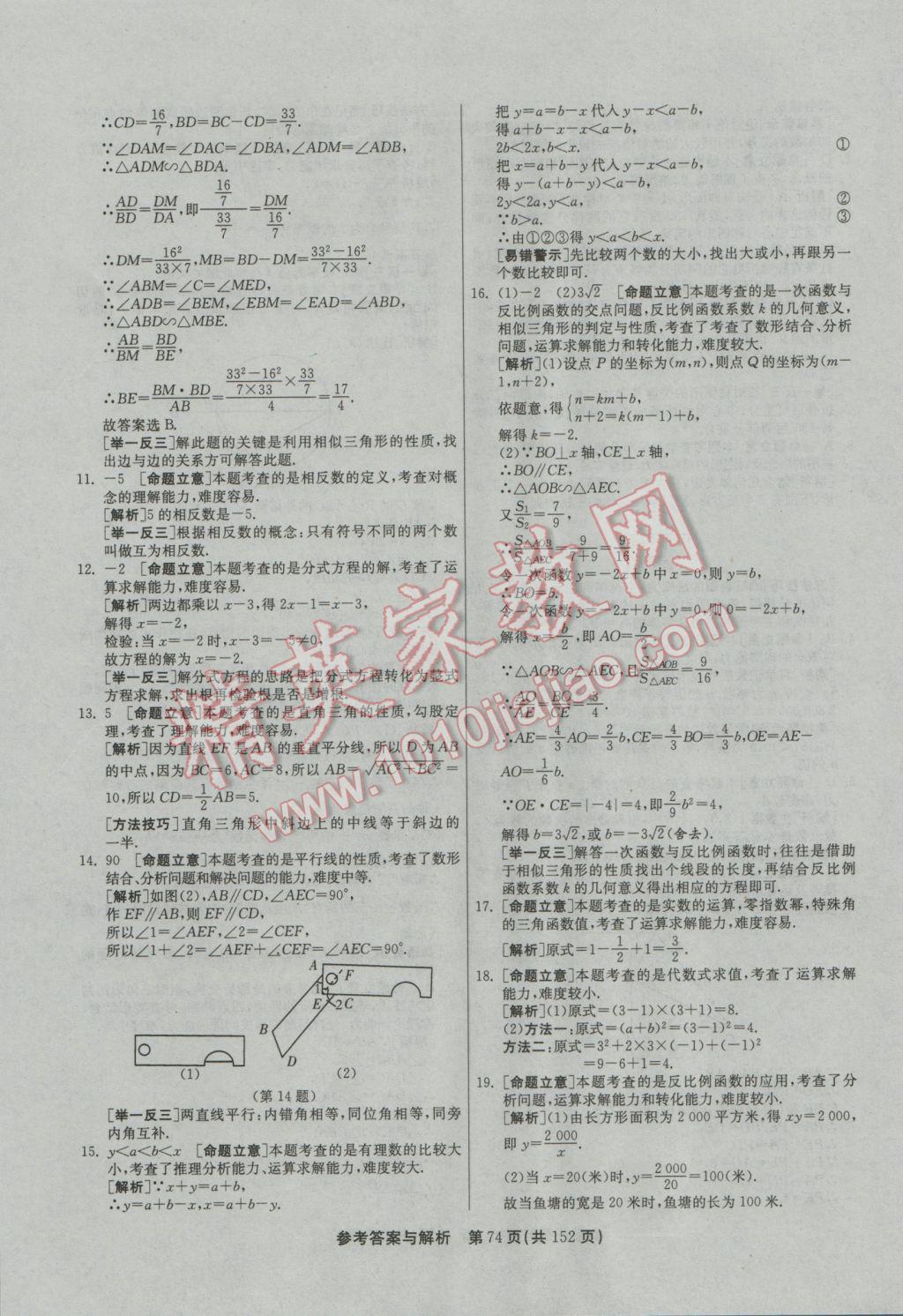 2017年春雨教育考必勝全國中考試卷精選數(shù)學(xué) 參考答案第74頁