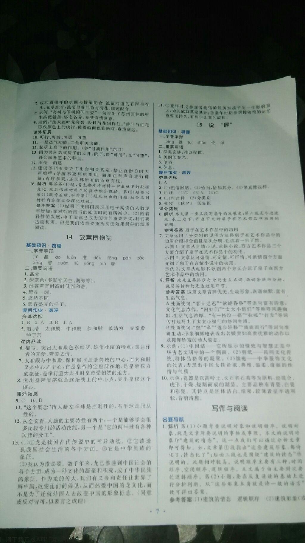 2016年人教金學(xué)典同步解析與測(cè)評(píng)學(xué)考練八年級(jí)語(yǔ)文上冊(cè)人教版 第21頁(yè)