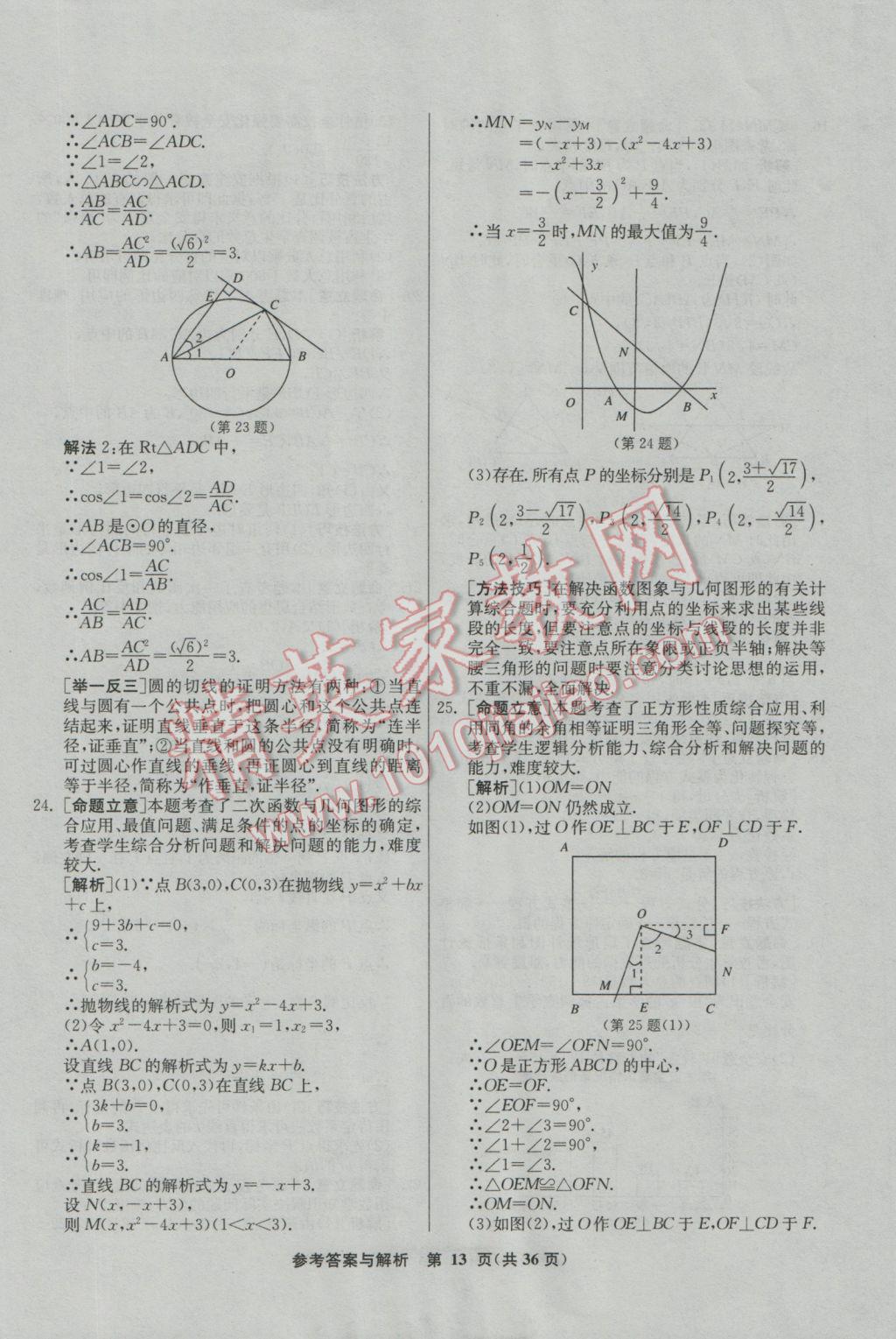 2017年春雨教育考必胜福建省中考试卷精选数学 参考答案第13页