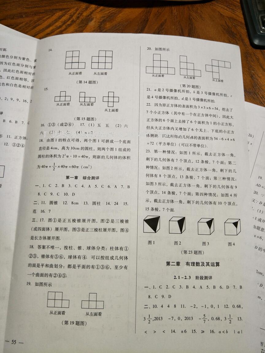 2016年全优点练单元计划七年级数学上册北师大版 第6页