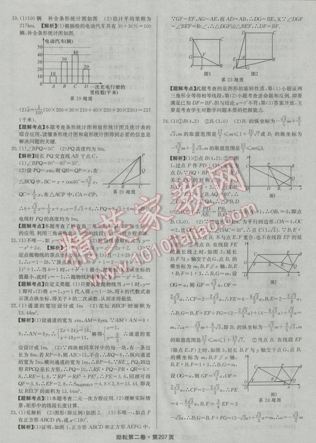 2017年勵耘書業(yè)勵耘第二卷3年中考優(yōu)化卷數(shù)學浙江地區(qū)專用 參考答案第27頁