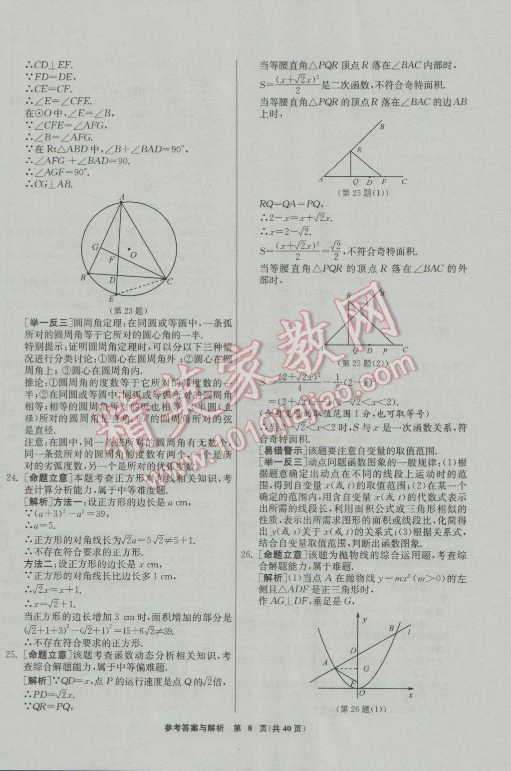 2017年春雨教育考必胜福建省中考试卷精选数学 模拟试卷参考答案第44页