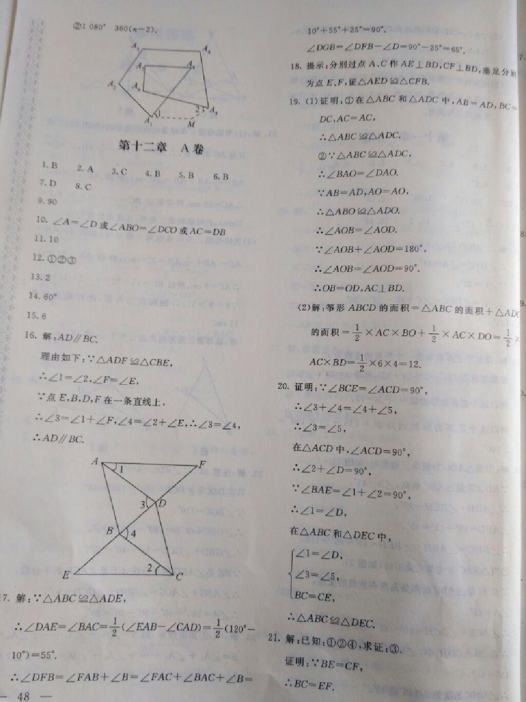 2016年新课堂AB卷八年级数学上册人教版 第3页