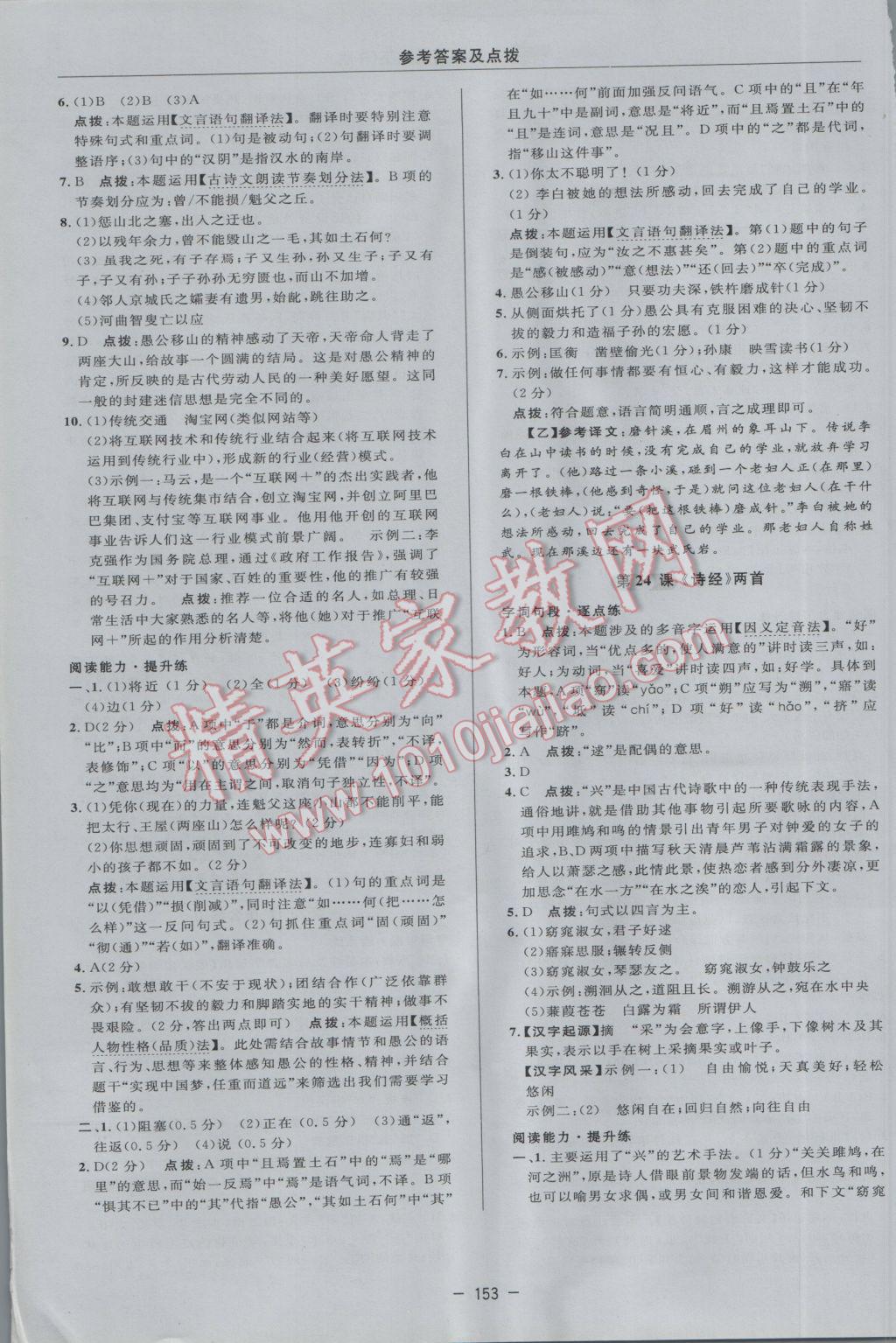 2017年綜合應(yīng)用創(chuàng)新題典中點九年級語文下冊人教版 參考答案第35頁